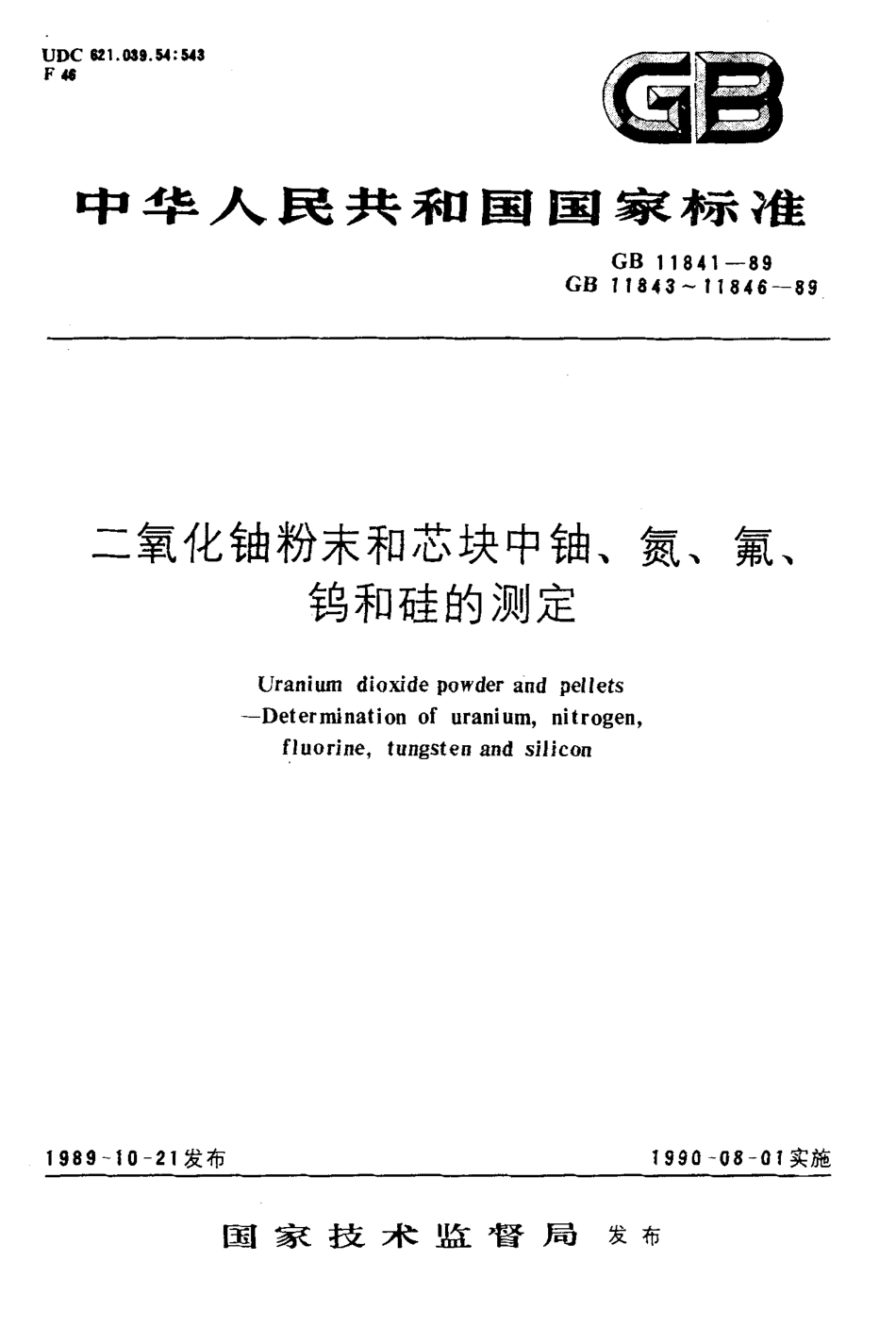 GBT 11841-1989 二氧化铀粉末和芯块中铀的测定 硫酸亚铁还原-重铬酸钾氧化滴定法.pdf_第1页
