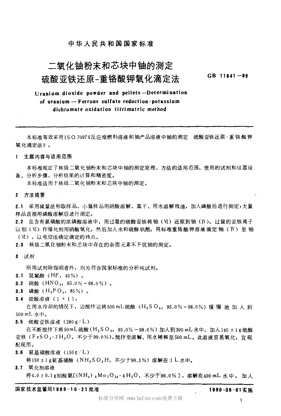GBT 11841-1989 二氧化铀粉末和芯块中铀的测定 硫酸亚铁还原-重铬酸钾氧化滴定法.pdf_第2页