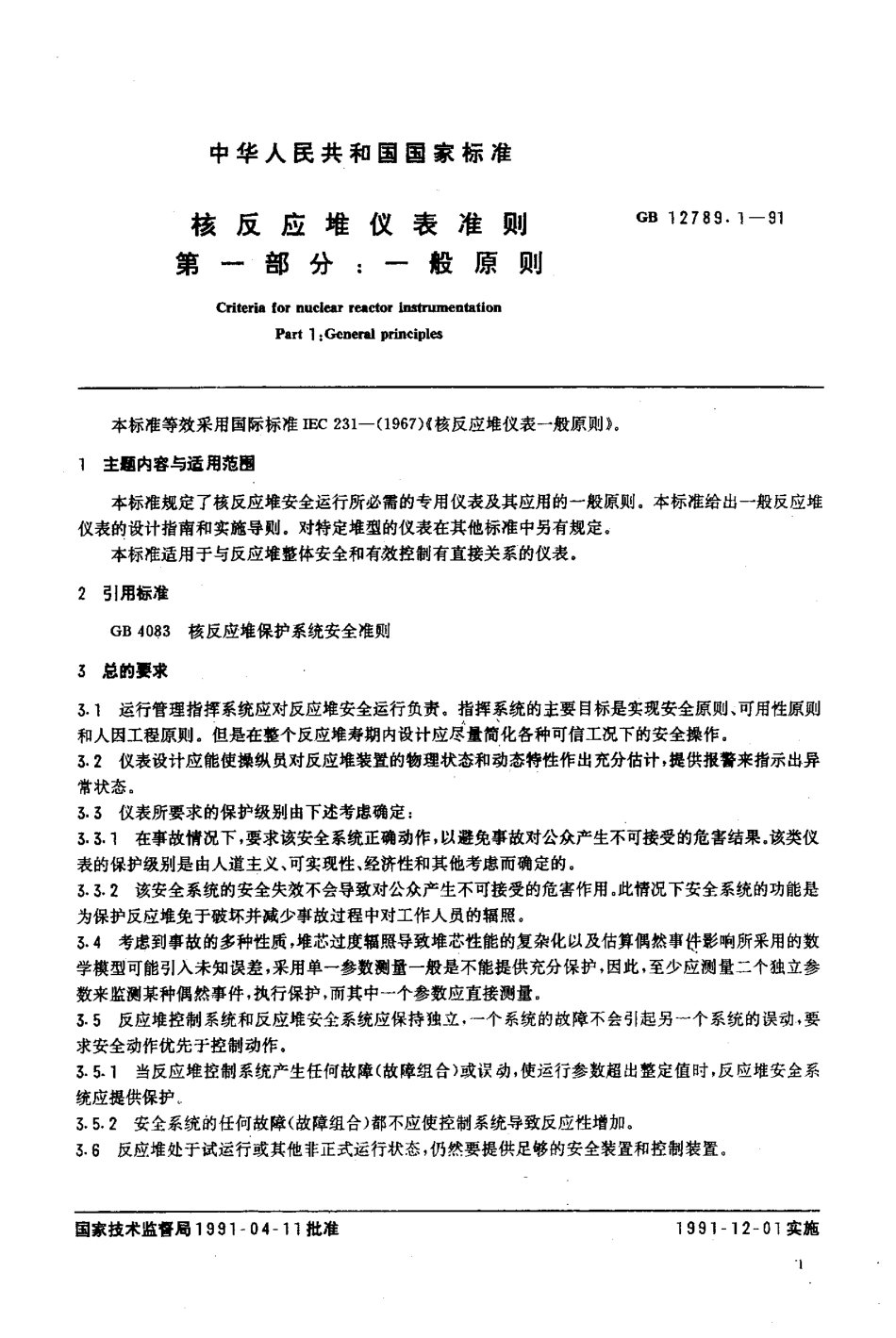 GBT 12789.1-1991 核反应堆仪表准则 第1部分 一般原则.pdf_第2页