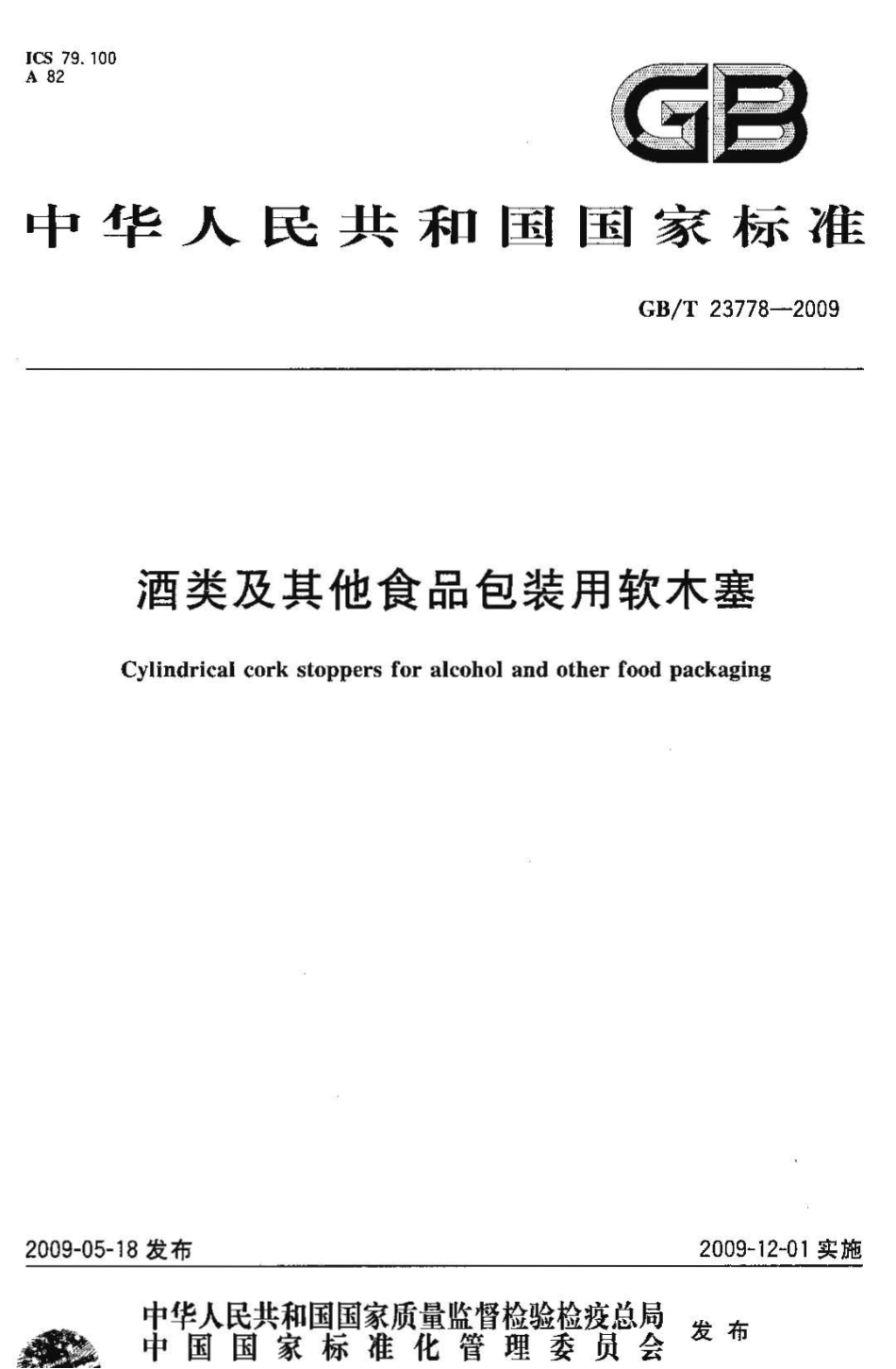 GBT 23778-2009 酒类及其他食品包装用软木塞.pdf_第1页