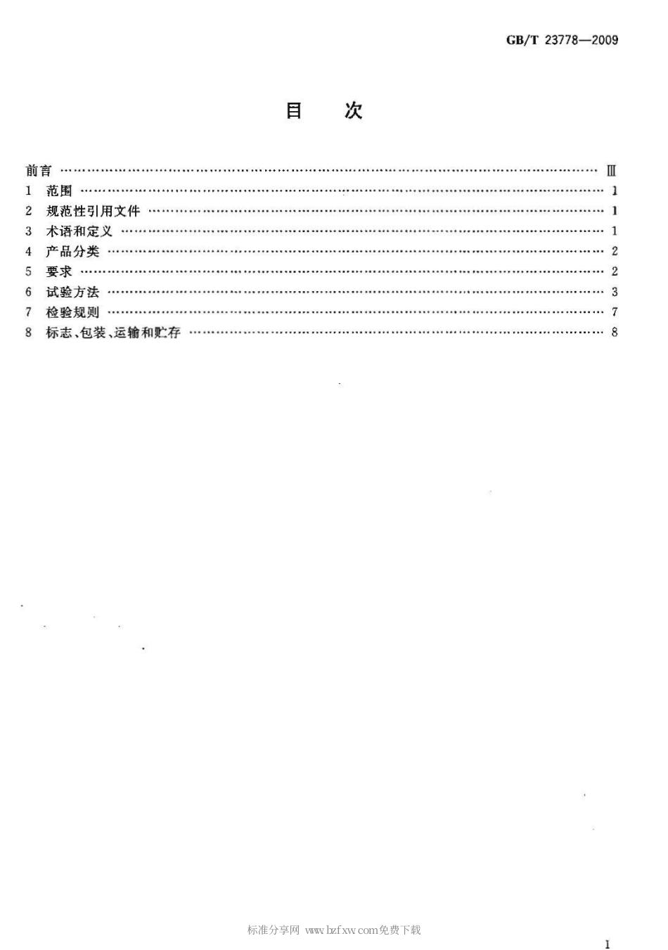 GBT 23778-2009 酒类及其他食品包装用软木塞.pdf_第2页