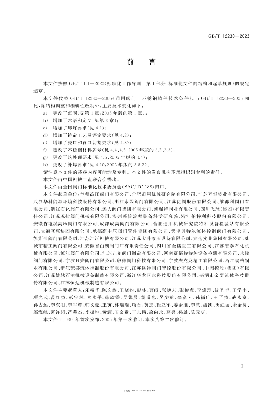 GBT-12230-2023通用阀门不锈钢铸件技术条件.pdf_第3页