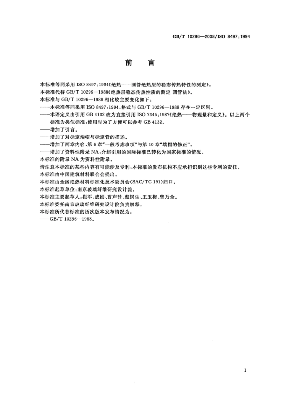 GBT10296-2008.pdf_第2页