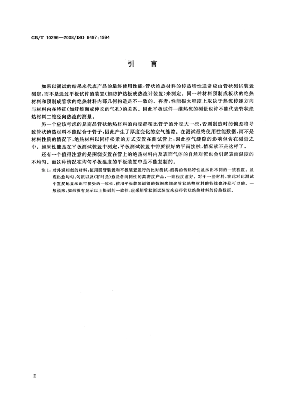 GBT10296-2008.pdf_第3页