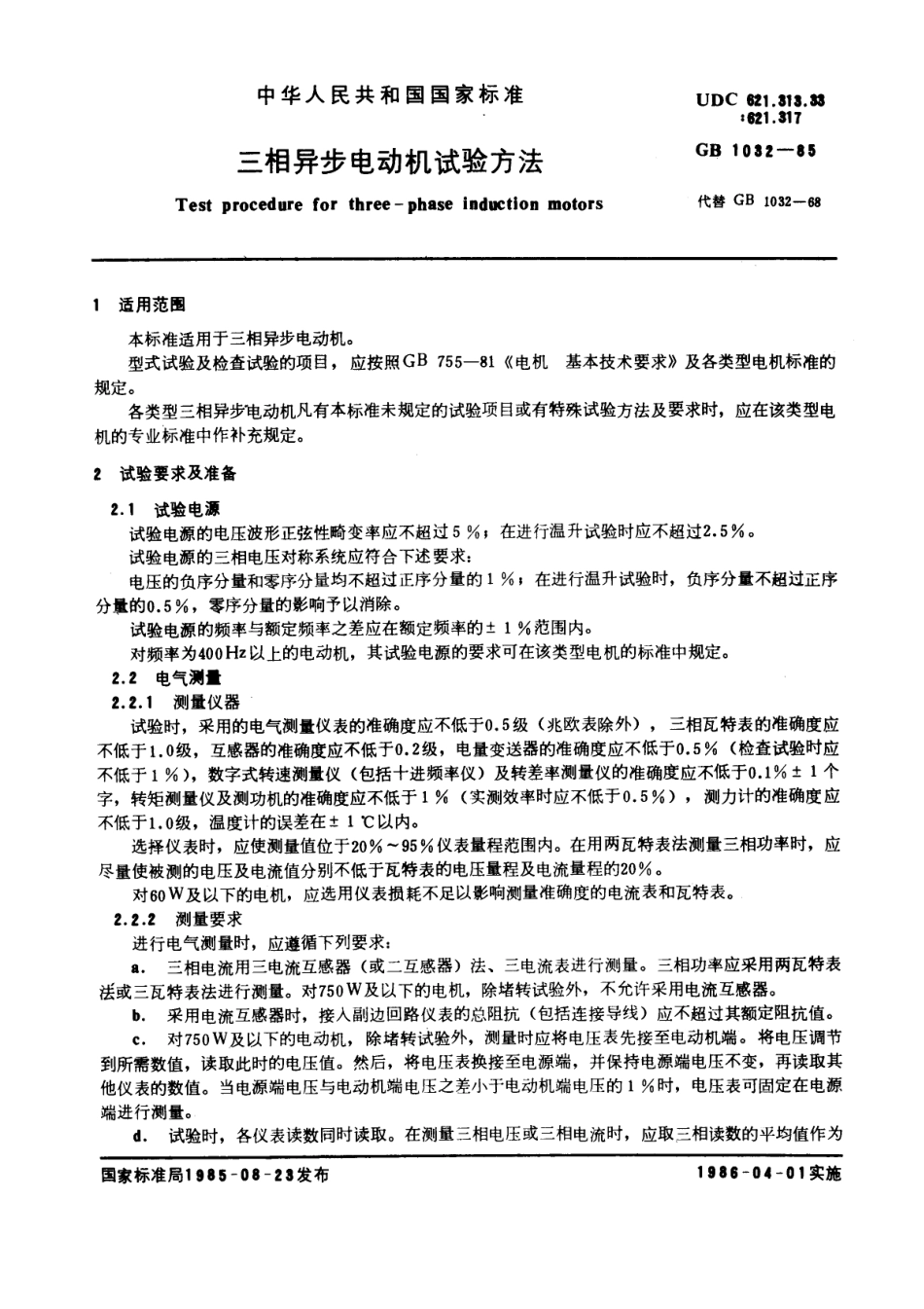 GBT1032-1985三相异步电机实验方法.pdf_第1页