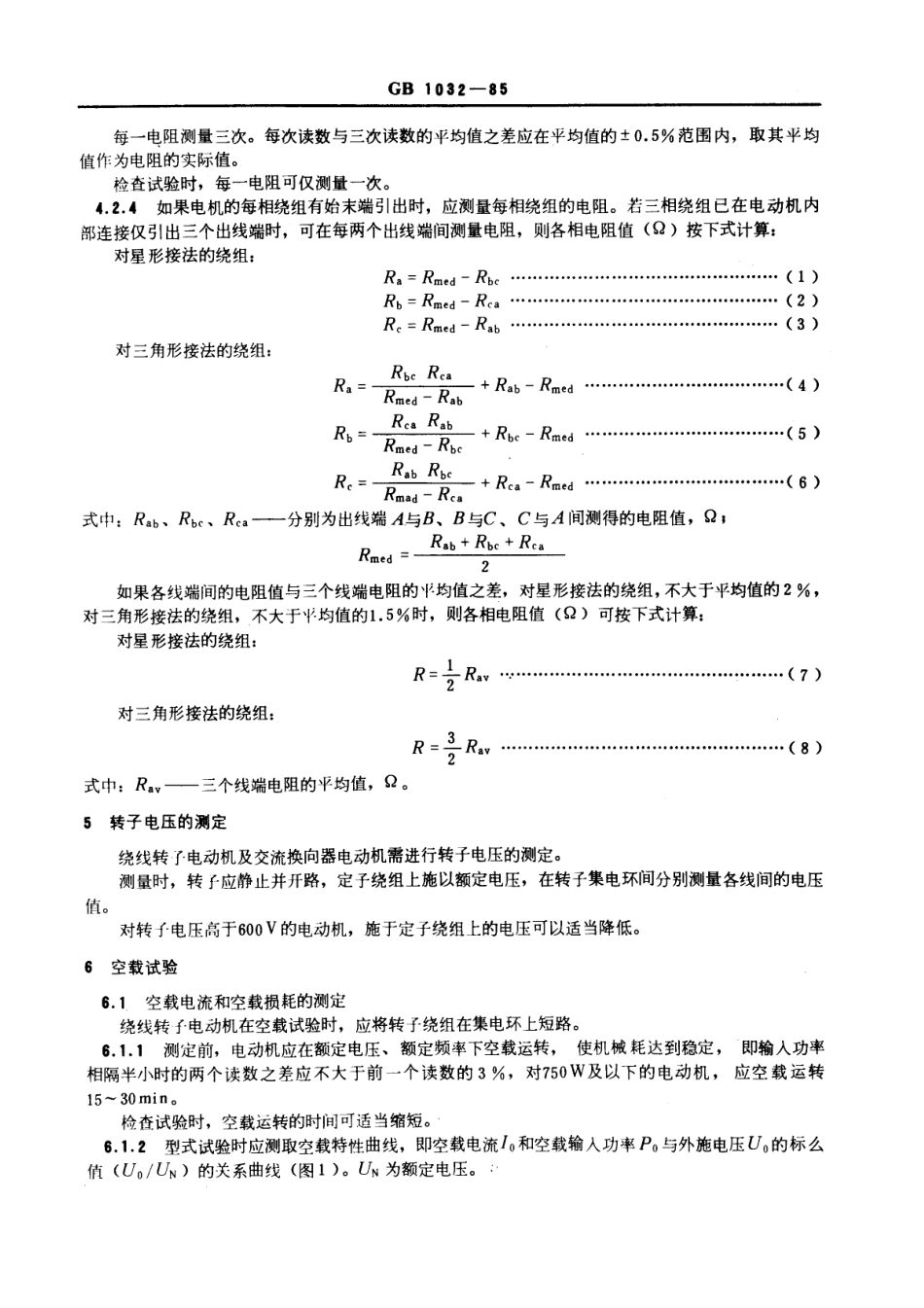 GBT1032-1985三相异步电机实验方法.pdf_第3页