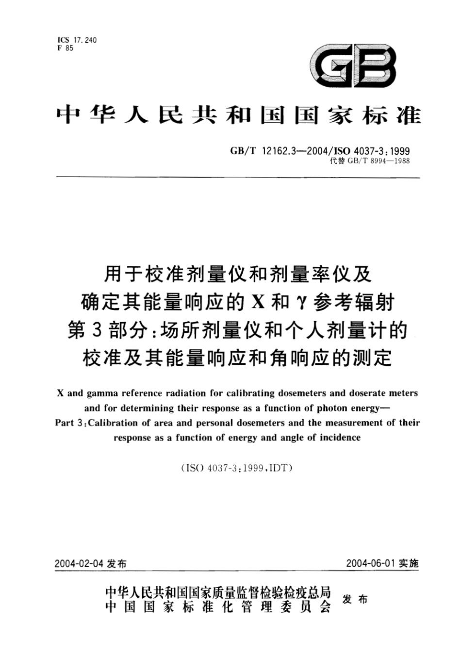 GBT12162.pdf_第1页