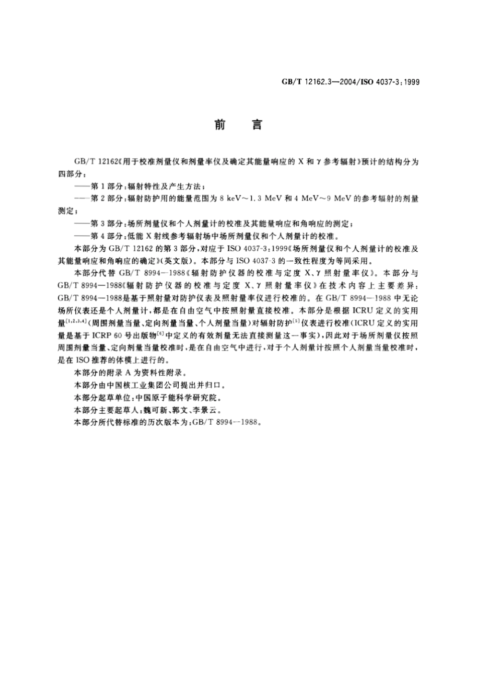 GBT12162.pdf_第2页