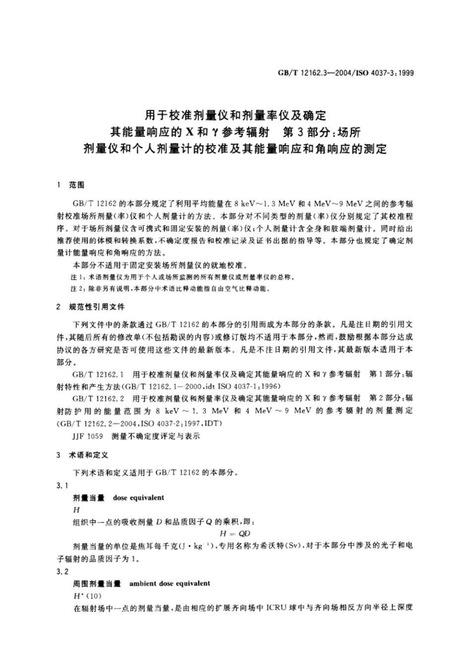 GBT12162.pdf_第3页