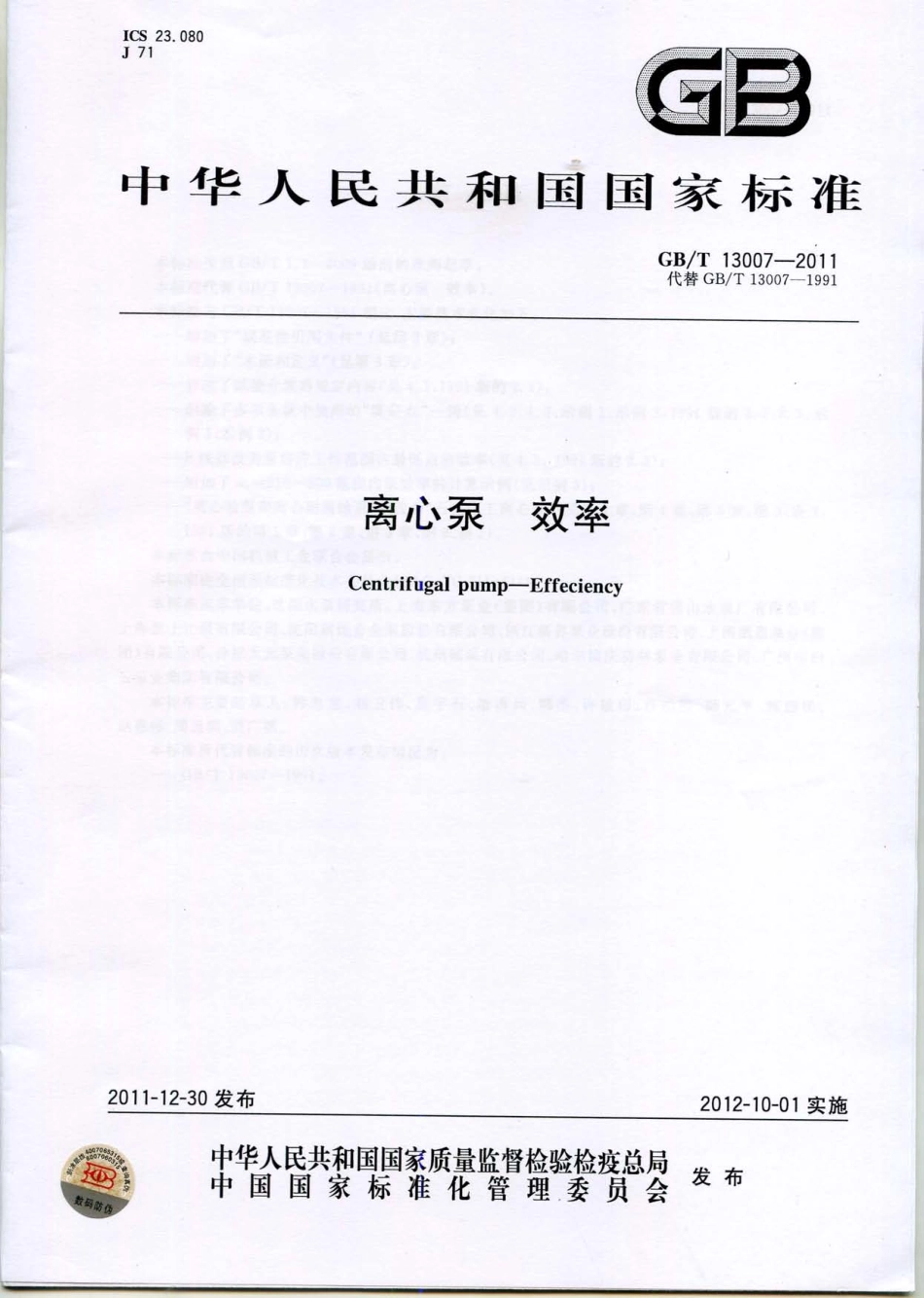 GBT13007-2011离心泵效率.pdf_第1页