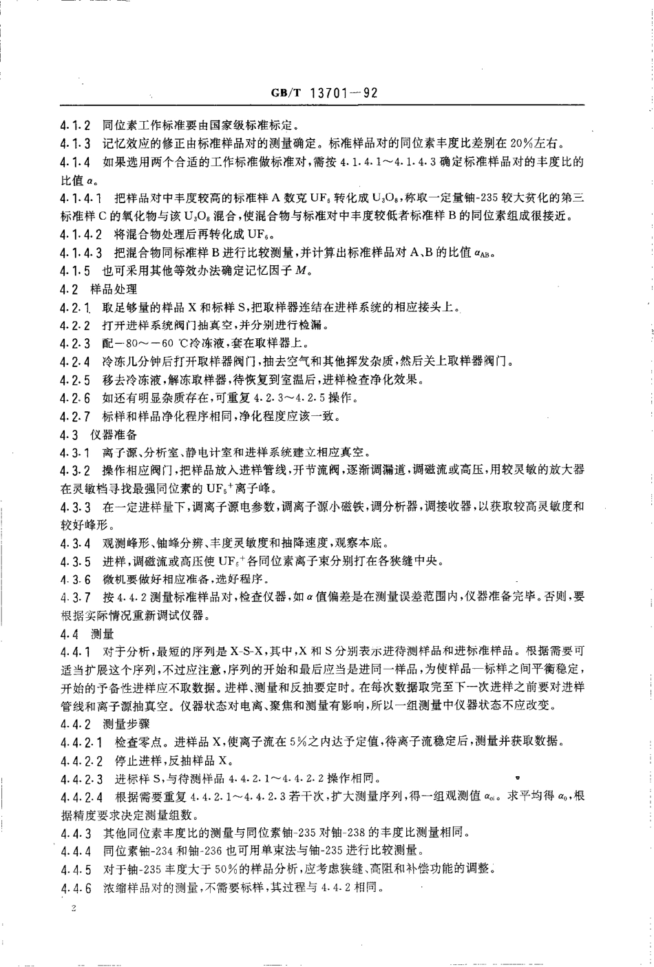 GBT13701-1992单标准气体质谱法轴同位素分析.pdf_第3页