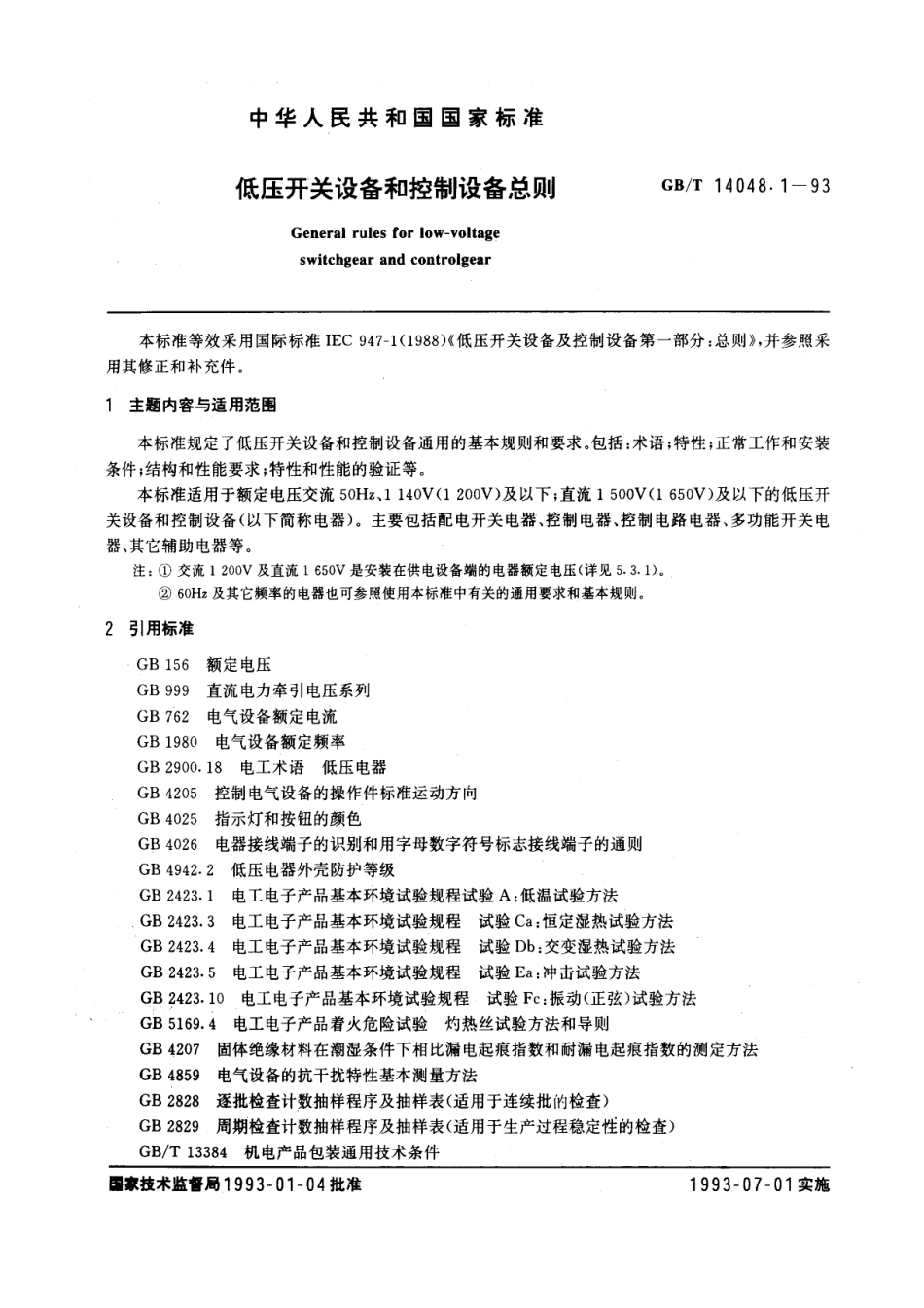 GBT14048.1-1993低压开关设备和控制设备总则.pdf_第1页