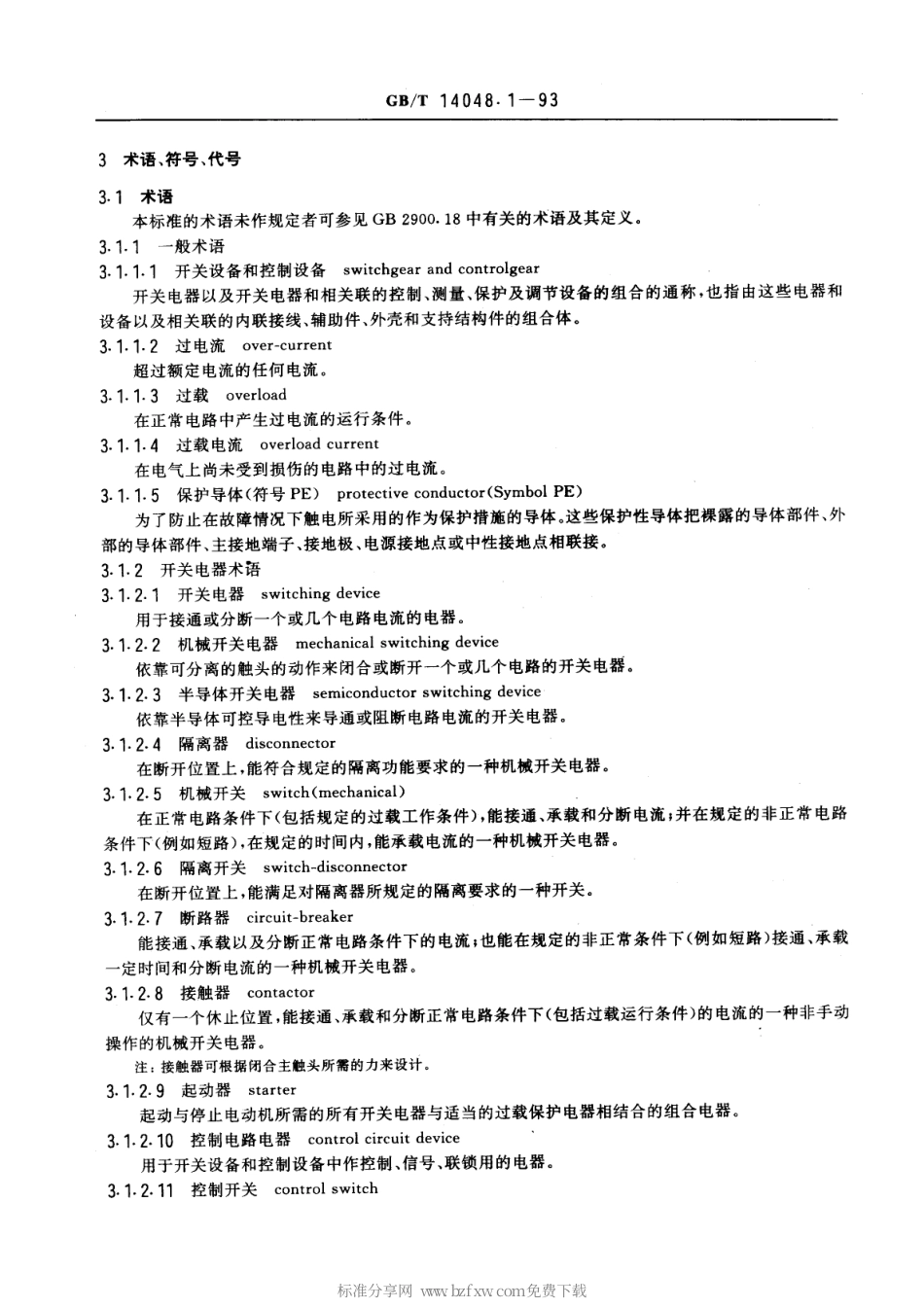 GBT14048.1-1993低压开关设备和控制设备总则.pdf_第2页