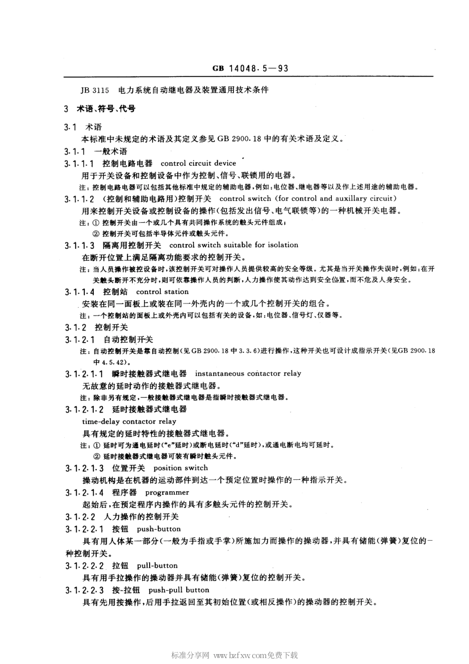 GBT14048.5-1993低压开关设备和控制设备控制电路电器和开关元件第一部分机电式控制电路电器.pdf_第2页