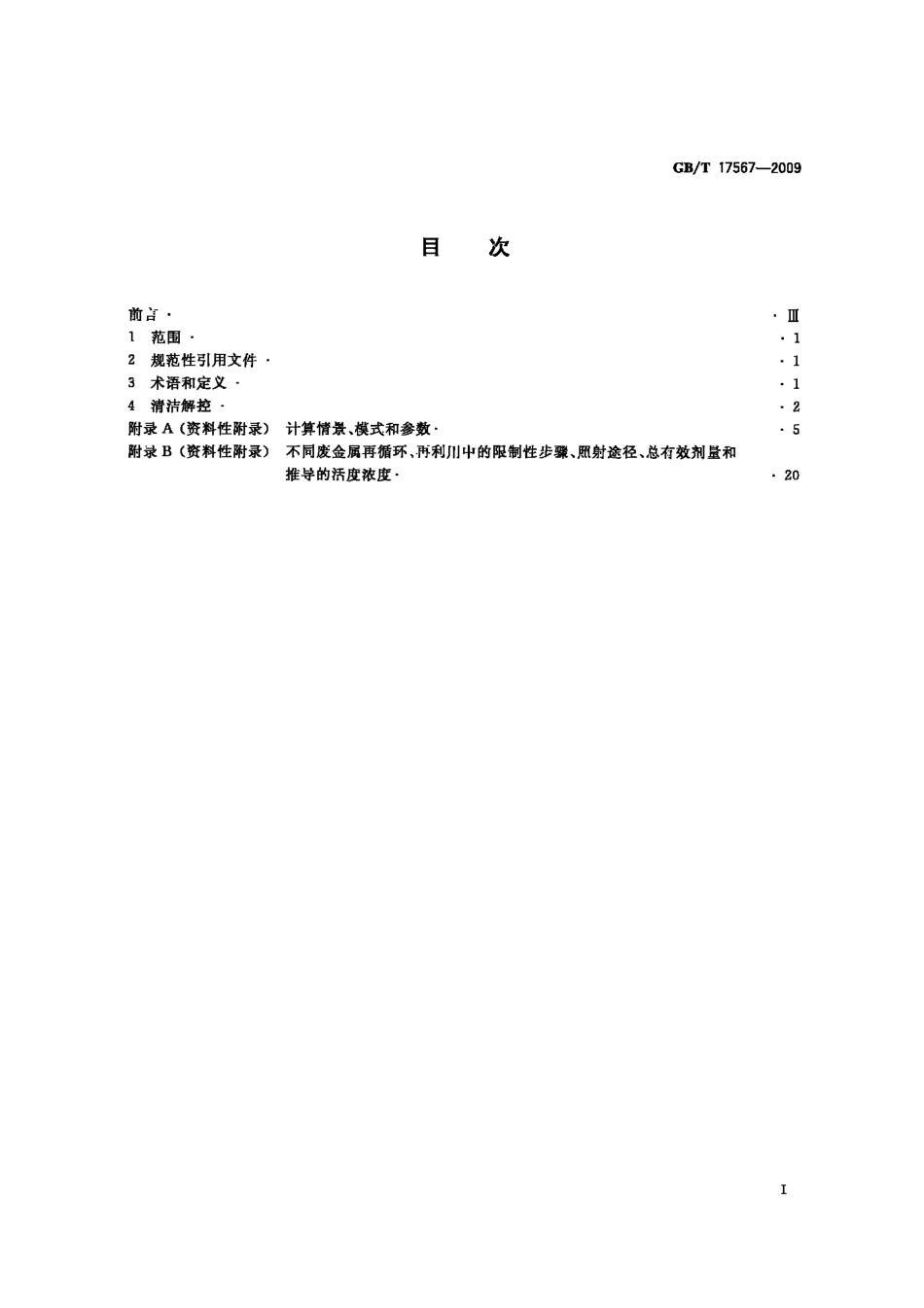 GBT17567-2009.pdf_第2页