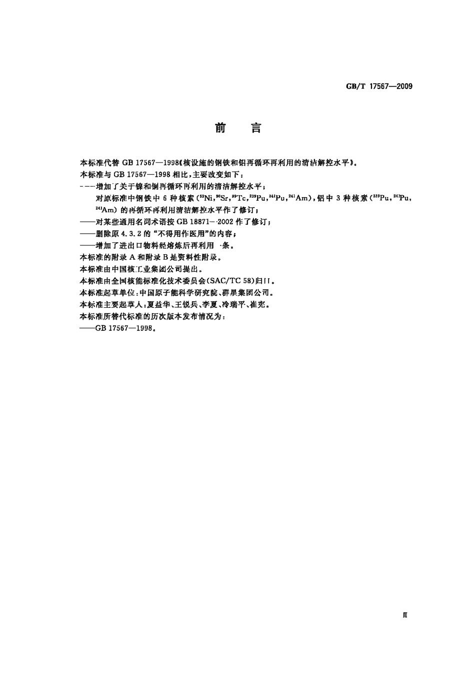 GBT17567-2009.pdf_第3页