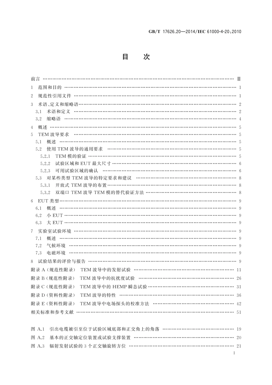 GBT17626.pdf_第3页