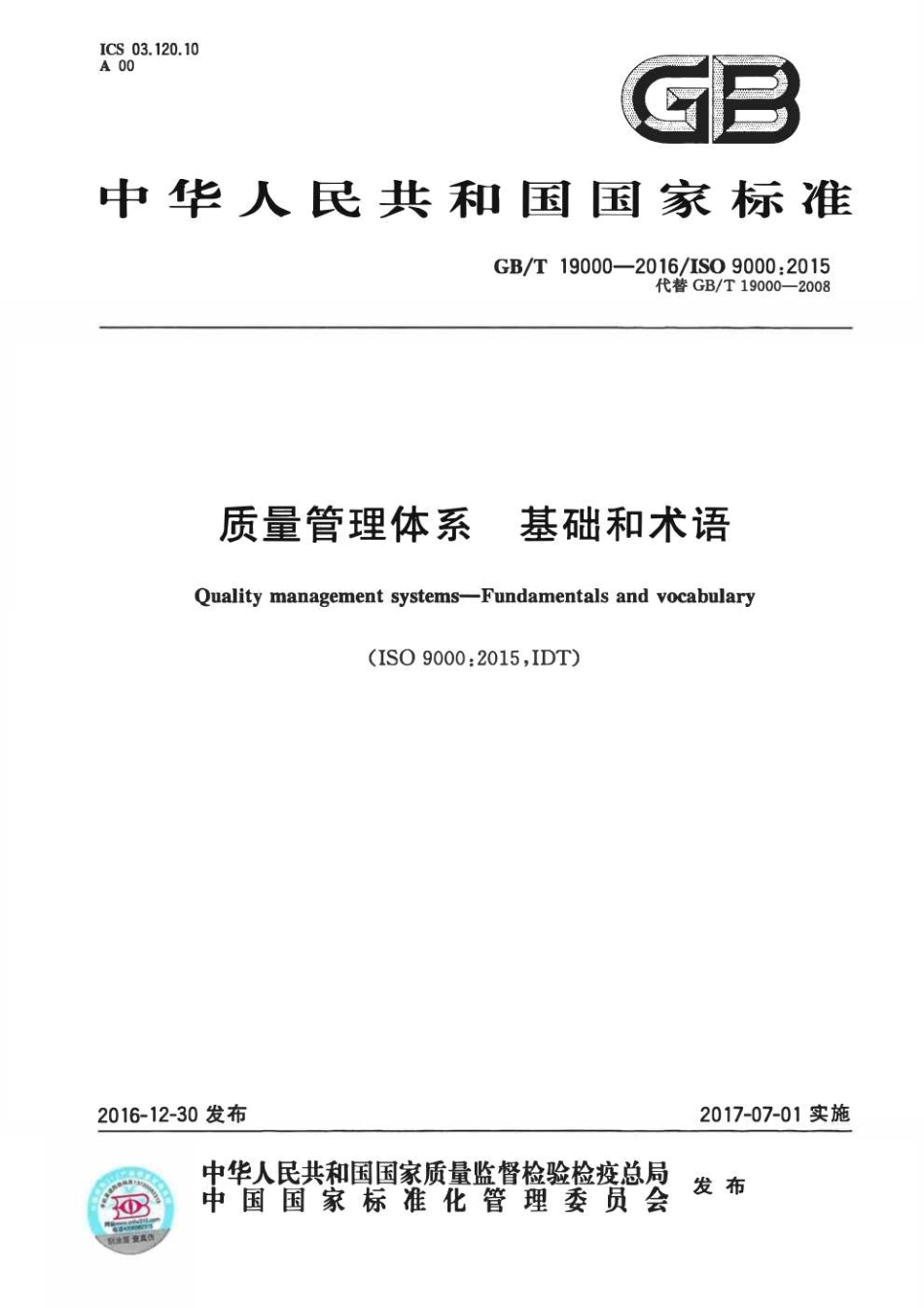 GBT19000-2016质量管理体系基础和术语GB_T19000-2016IS090002015.pdf_第1页