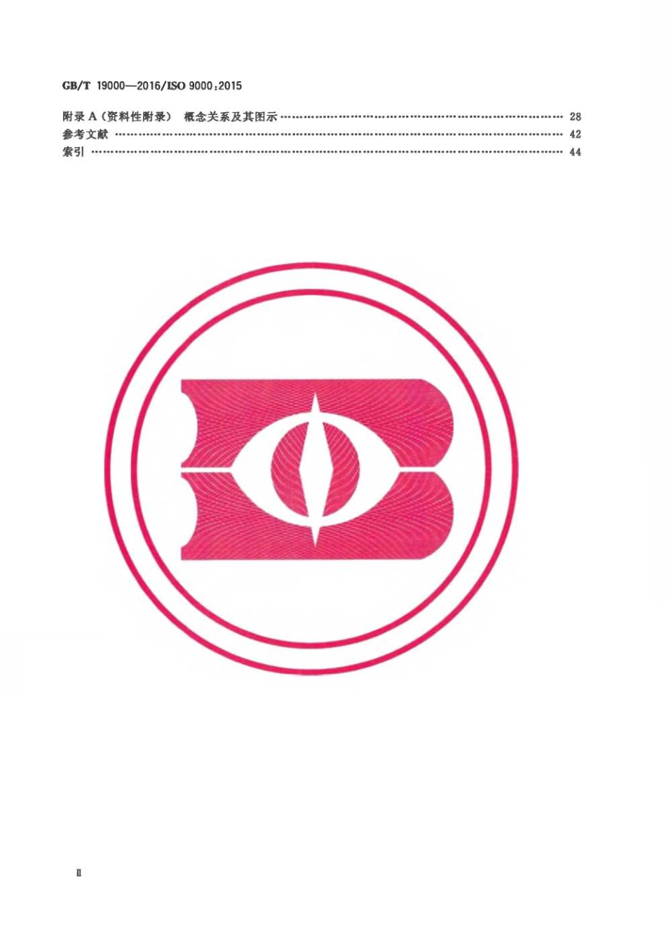 GBT19000-2016质量管理体系基础和术语GB_T19000-2016IS090002015.pdf_第3页