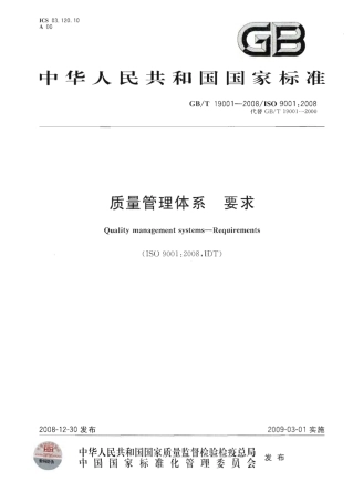 GBT19001-2008.pdf