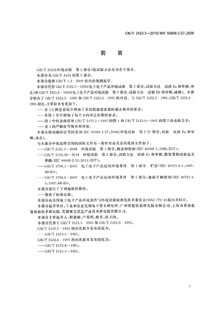 GBT2423.5-2019.pdf_第3页