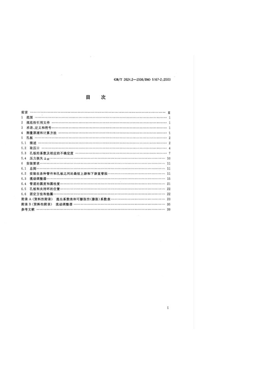 GBT2624.2-2006.pdf_第2页