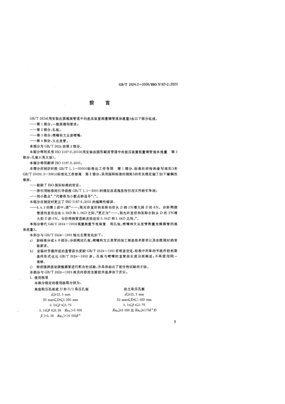 GBT2624.2-2006.pdf_第3页