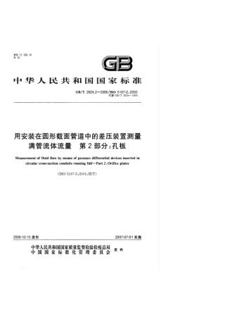 GBT2624.2-2006.pdf