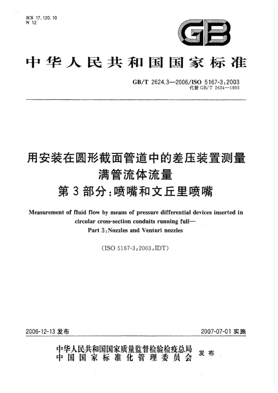 GBT2624.3-2006.pdf_第1页