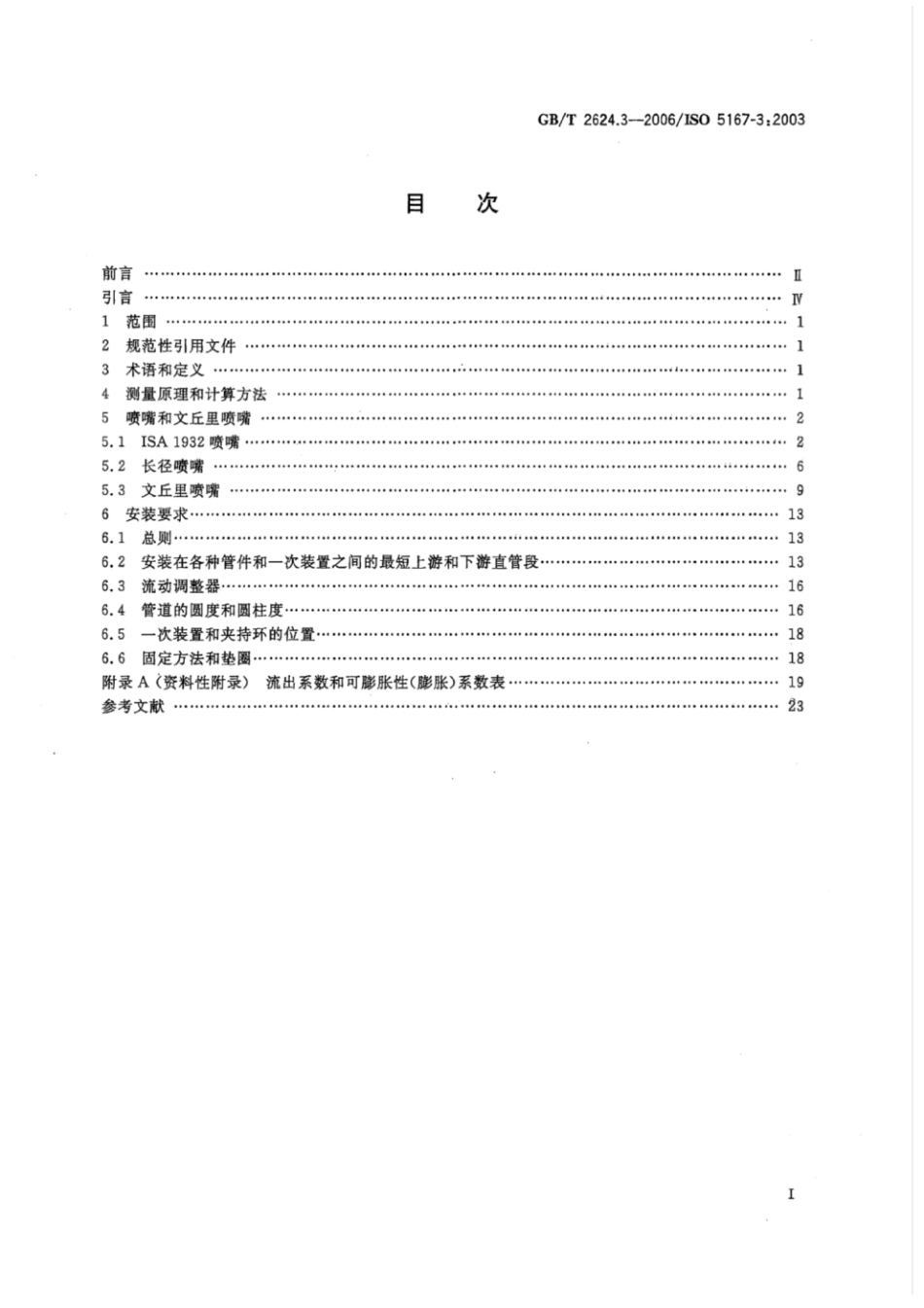 GBT2624.3-2006.pdf_第2页