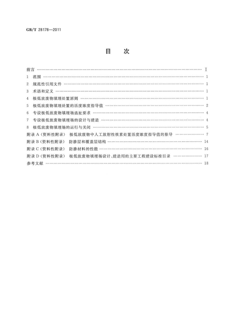 GBT28178-2011.pdf_第2页