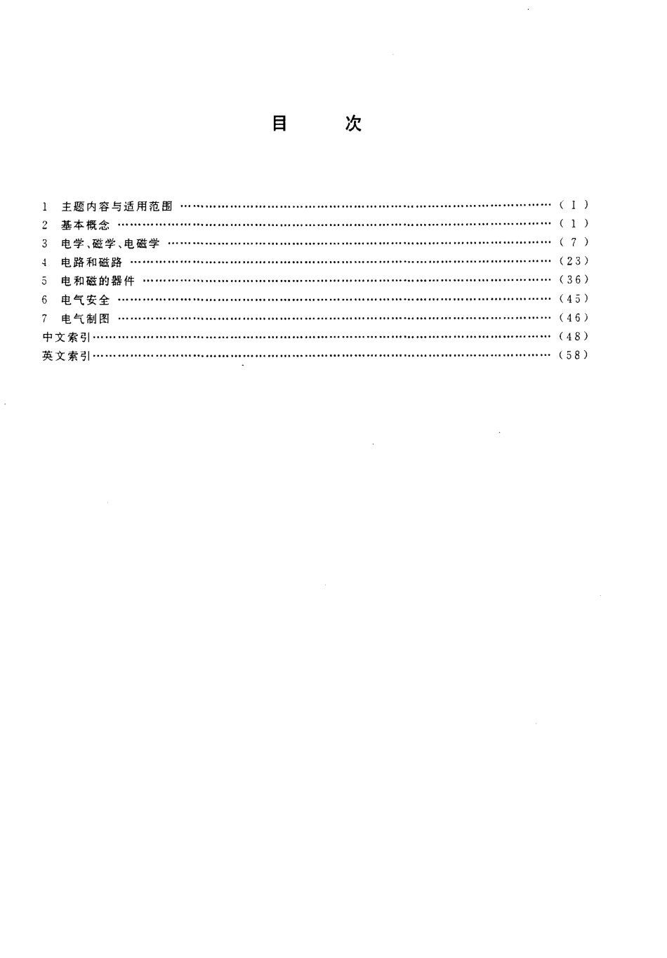 GBT2900.1-1992电工术语基本术语.PDF_第2页