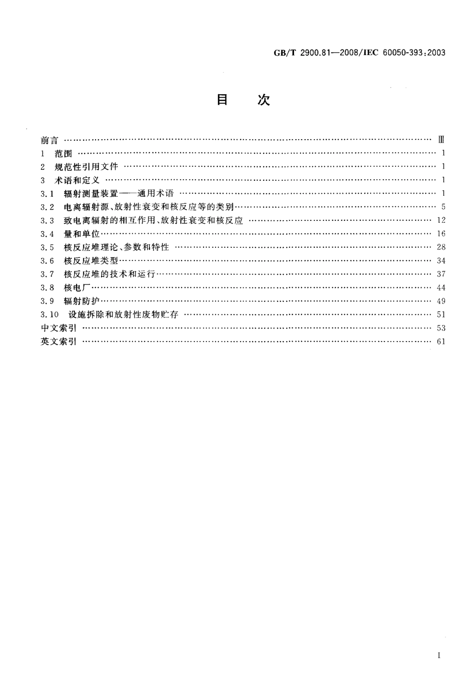GBT2900.81-2008电工术语核仪器物理现象和基本概念.pdf_第2页