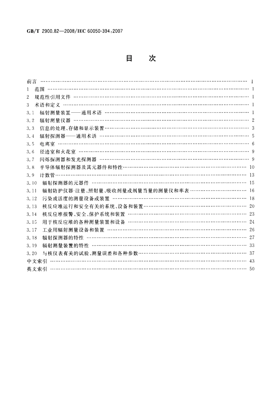 GBT2900.82-2008电工术语核仪器仪器系统设备和探测器.pdf_第2页