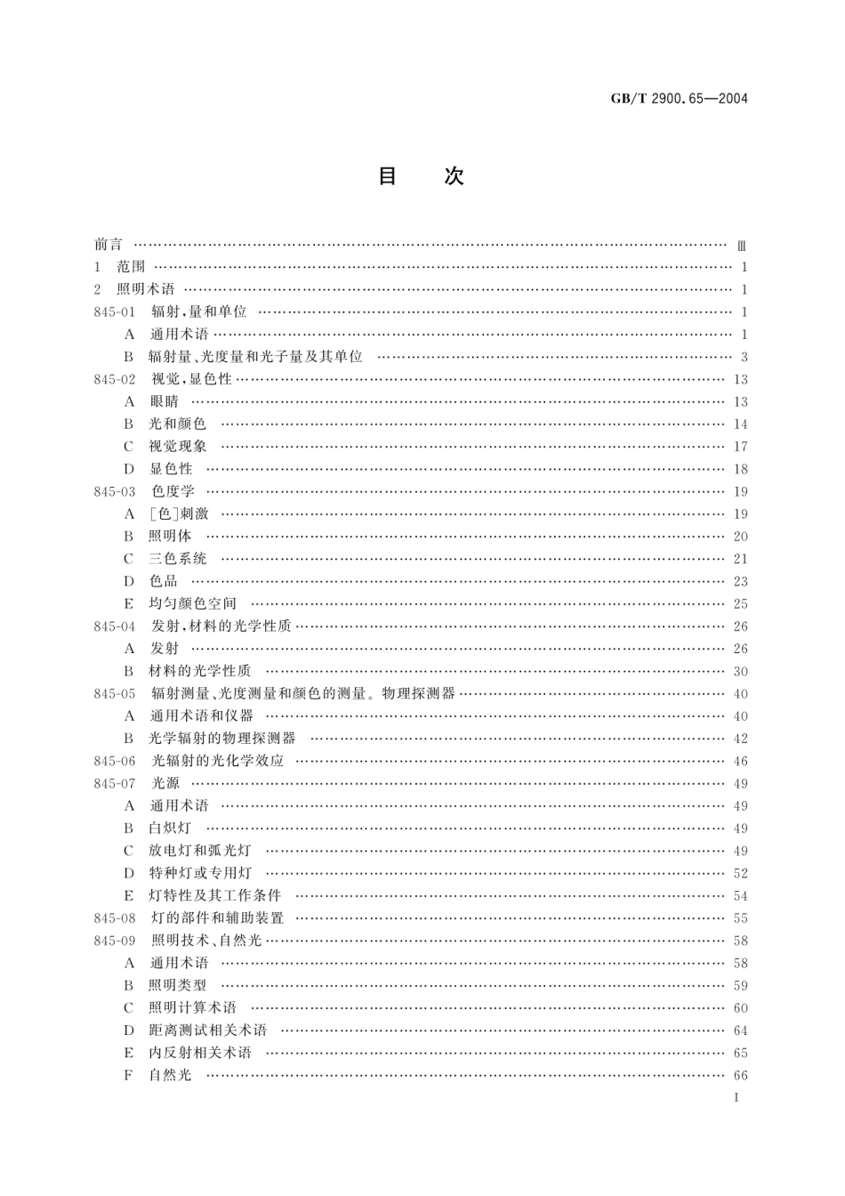GBT2900.pdf_第3页