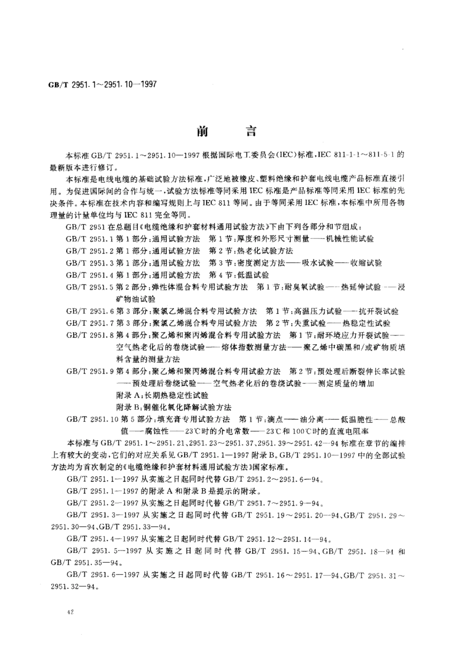 GBT2951.1-1997电缆绝缘和护套材料通用试验方法第1部分通用试验方法第1节厚度和外形尺寸测量-机械性能试验.pdf_第1页
