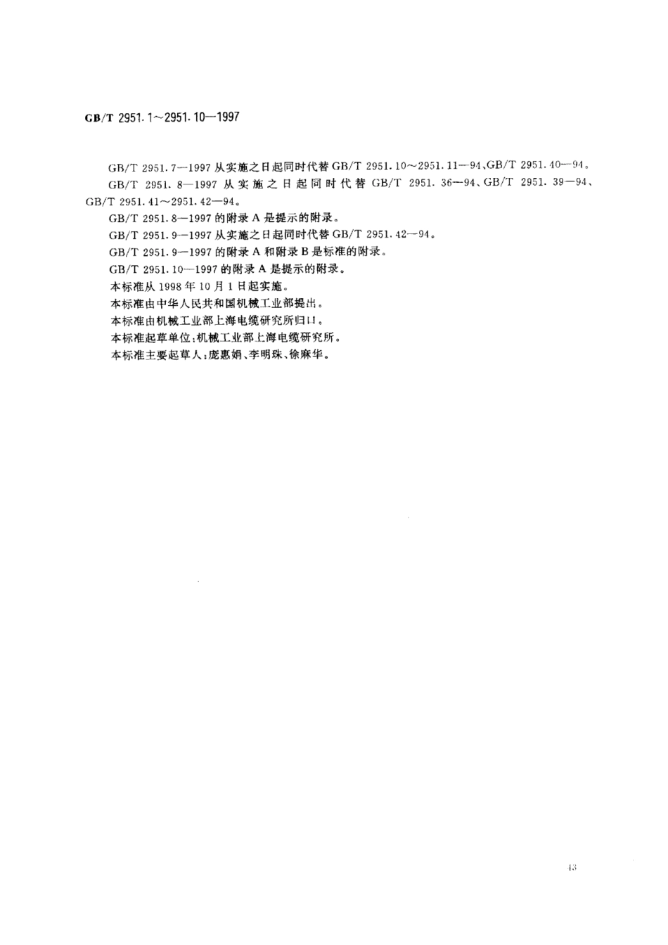 GBT2951.1-1997电缆绝缘和护套材料通用试验方法第1部分通用试验方法第1节厚度和外形尺寸测量-机械性能试验.pdf_第2页