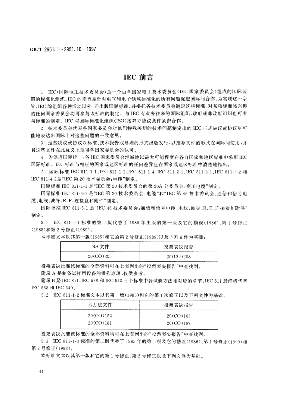 GBT2951.1-1997电缆绝缘和护套材料通用试验方法第1部分通用试验方法第1节厚度和外形尺寸测量-机械性能试验.pdf_第3页