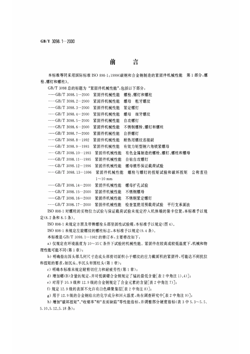 GBT3098.pdf_第1页