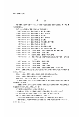 GBT3098.pdf