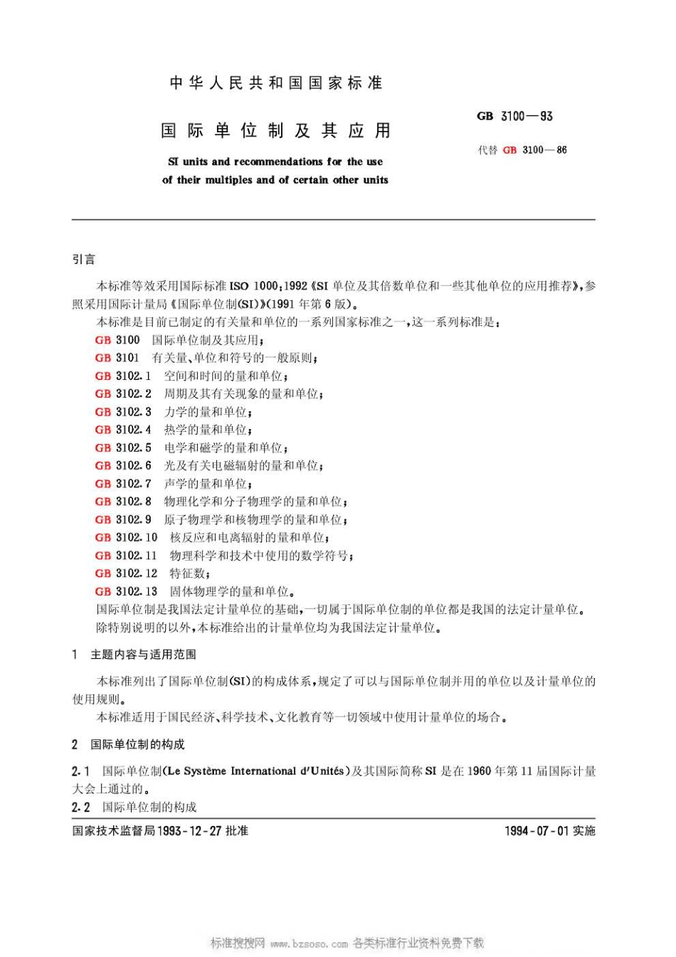 GBT3100-1993国际单位制及其应用.pdf_第1页