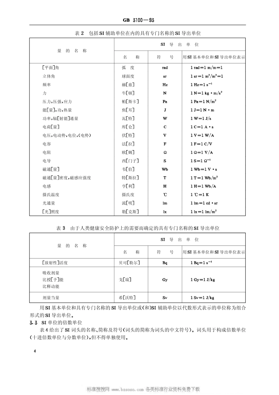 GBT3100-1993国际单位制及其应用.pdf_第3页