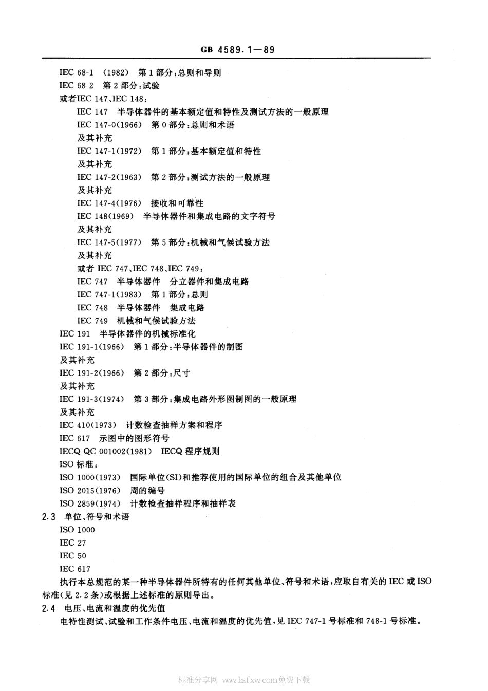GBT4589.1-1989半导体器件分立器件和集成电路总规范可供认证用.pdf_第2页