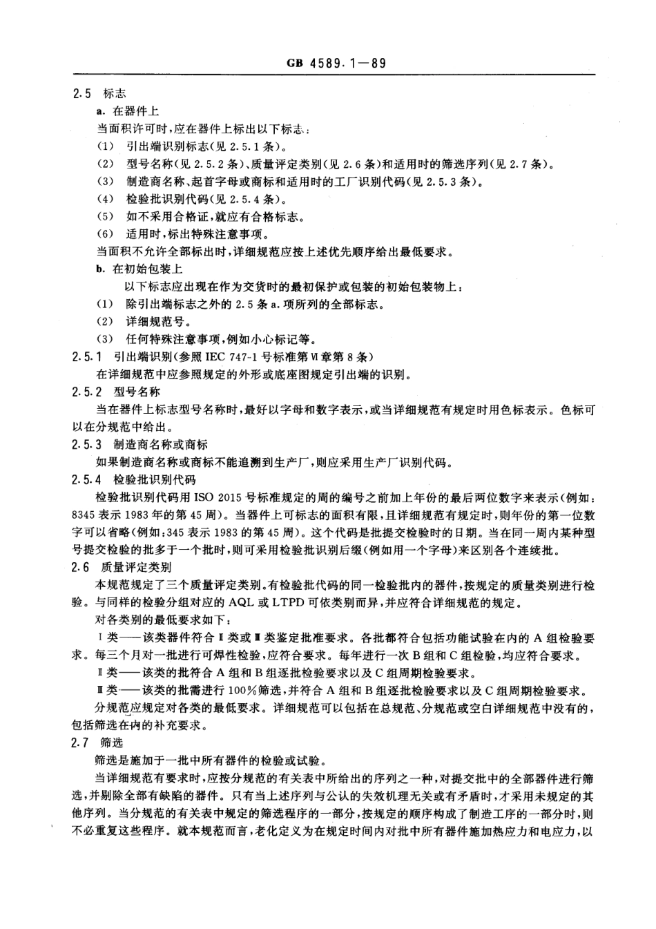 GBT4589.1-1989半导体器件分立器件和集成电路总规范可供认证用.pdf_第3页