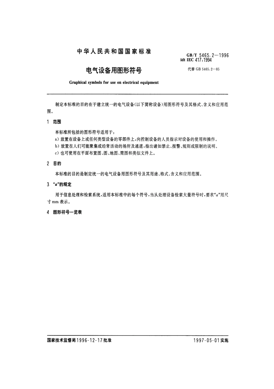 GBT5465.2-1996电气设备用图形符号.pdf_第3页