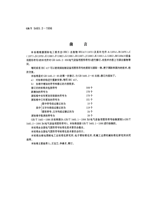 GBT5465.2-1996电气设备用图形符号.pdf