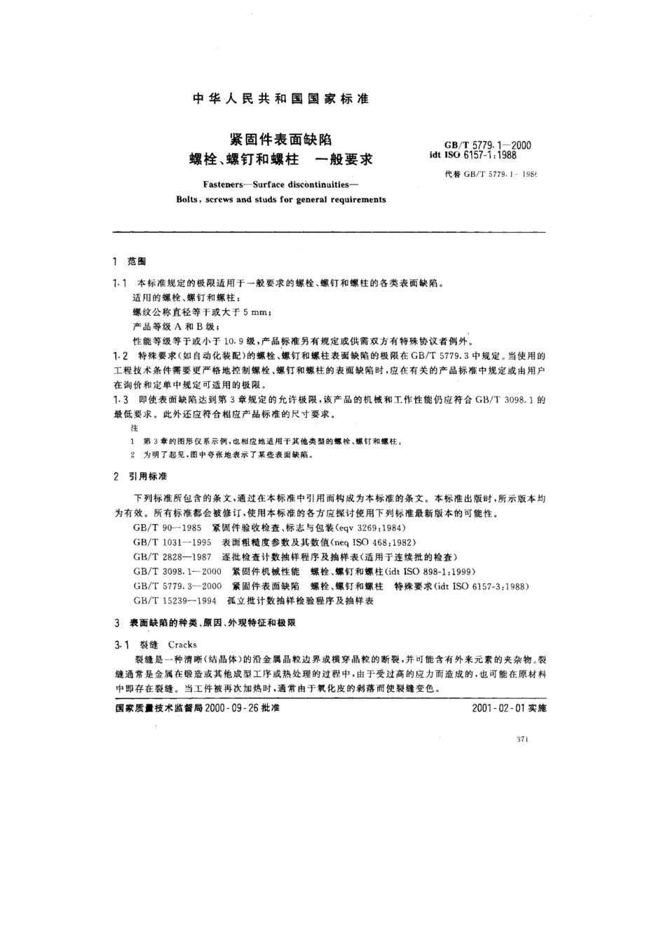 GBT5779.1-2000紧固件表面缺陷螺栓螺钉.pdf_第3页