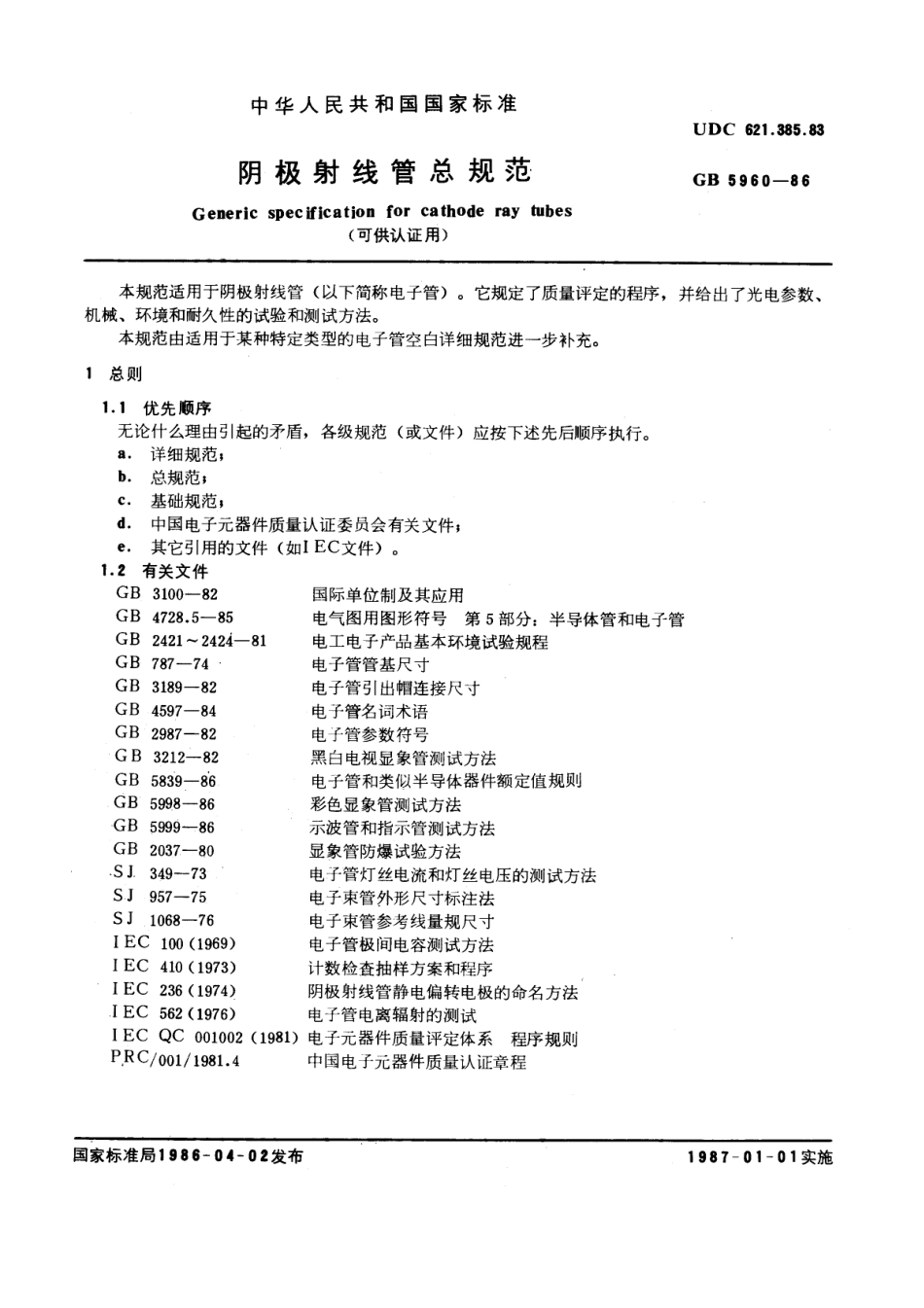 GBT5960-1986阴极射线管总规范可供认证用.pdf_第1页