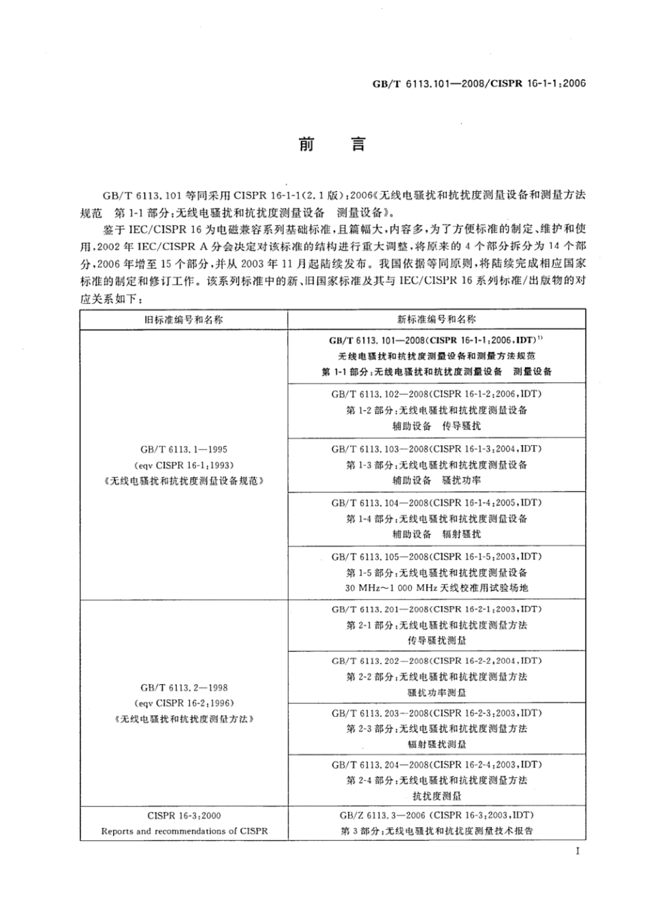 GBT6113.101-2008.pdf_第3页