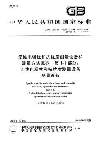 GBT6113.101-2008.pdf